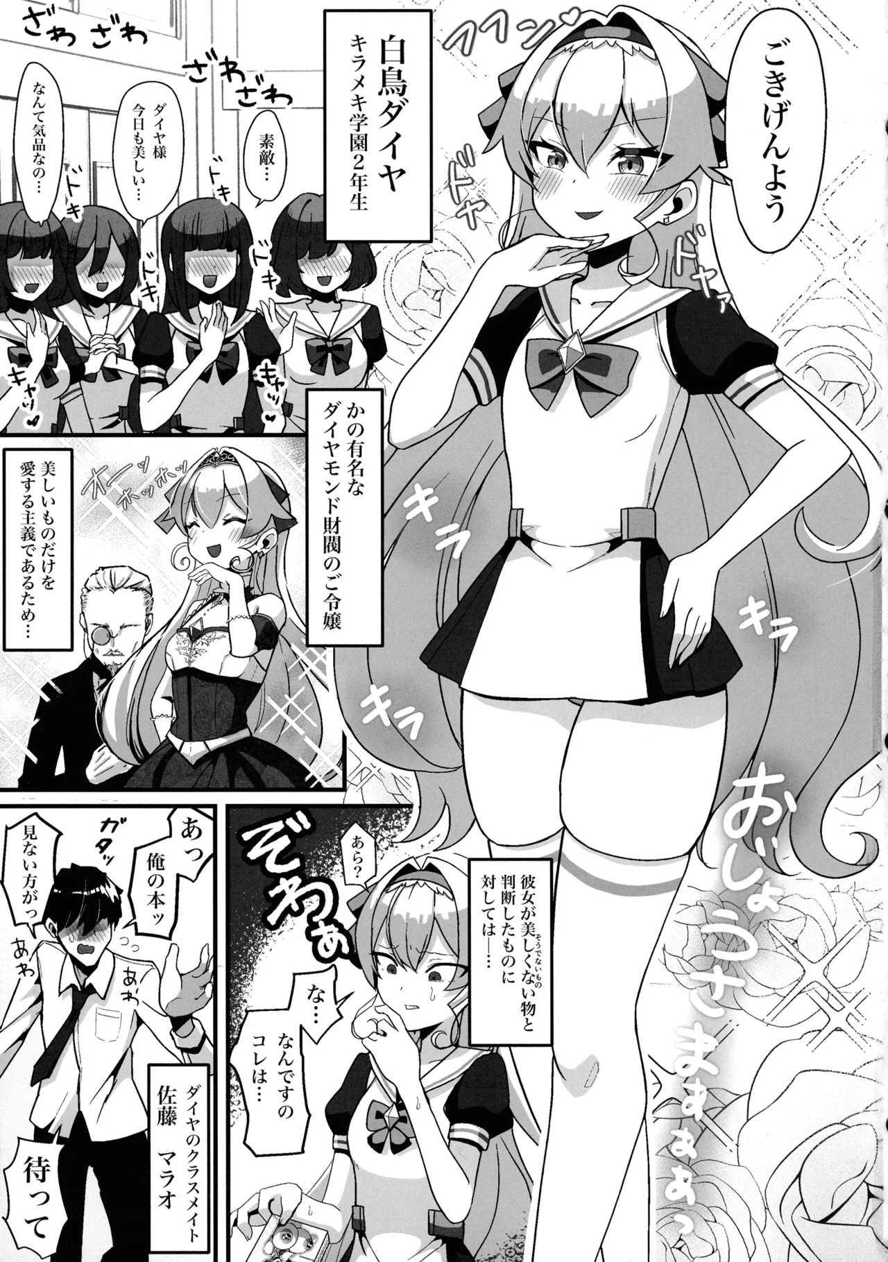 膨乳催眠2〜爆乳化して搾乳わからせ〜ダイヤお嬢様編 Page.2