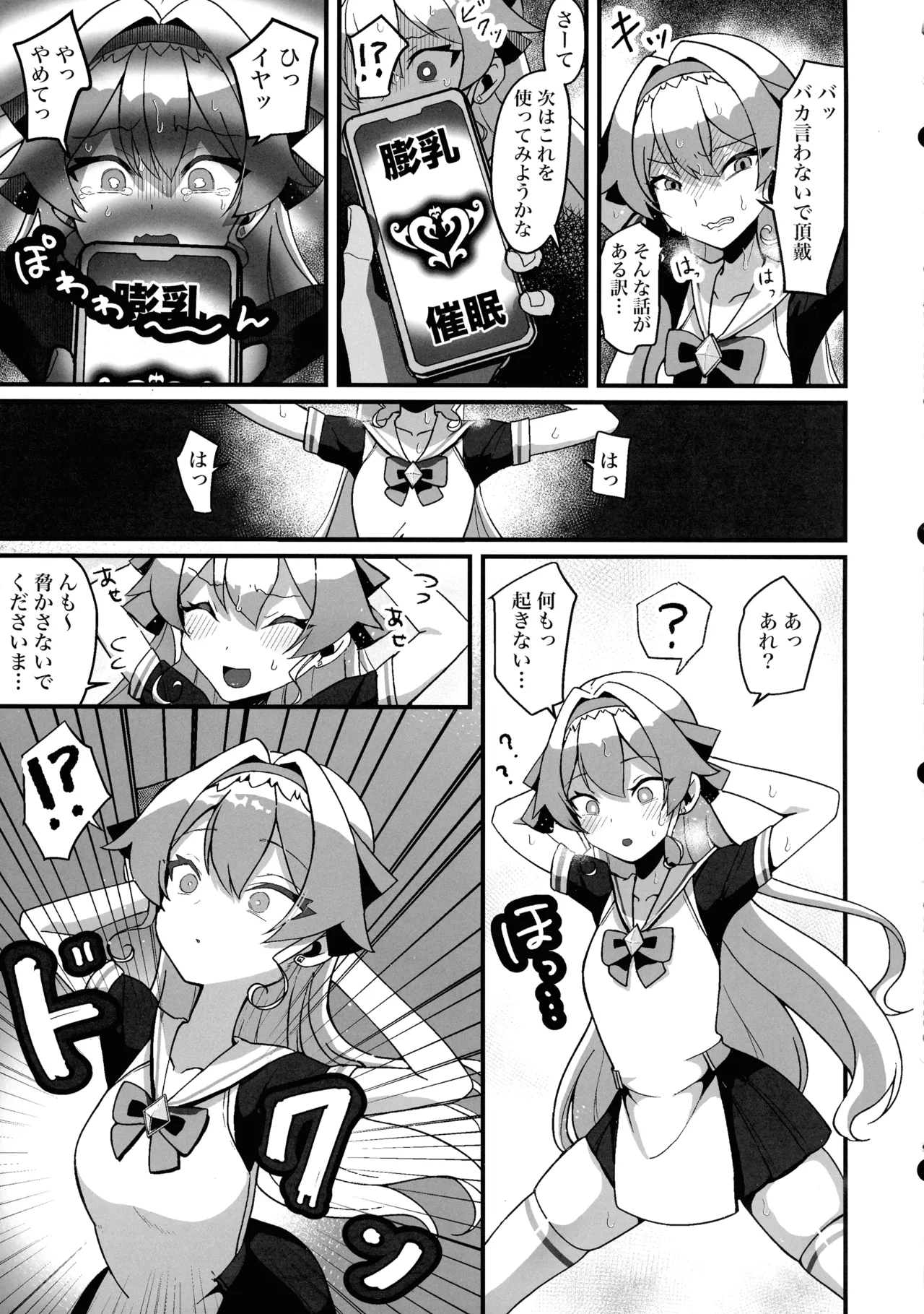 膨乳催眠2〜爆乳化して搾乳わからせ〜ダイヤお嬢様編 Page.6