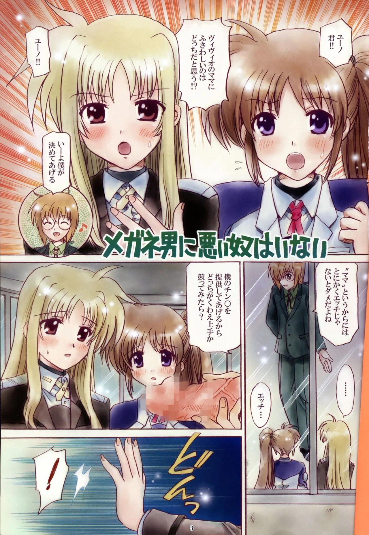 なのは×絶対満足 Page.4