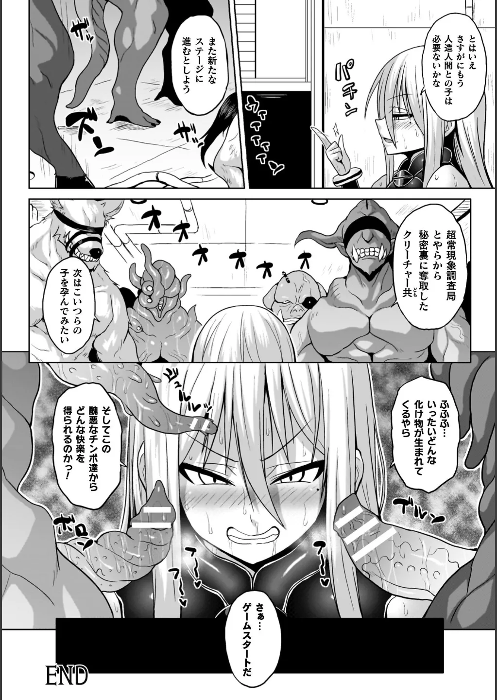 淫獄密室事変 Page.106