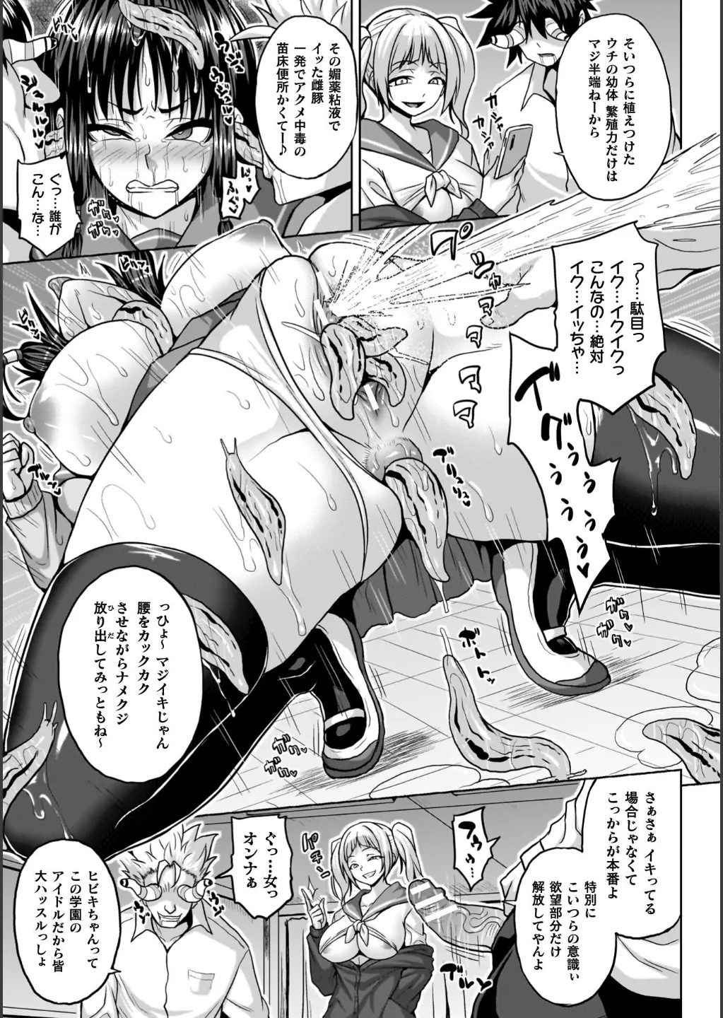 淫獄密室事変 Page.113
