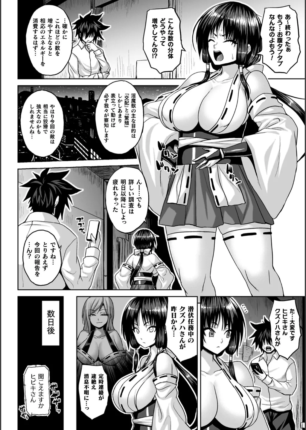 淫獄密室事変 Page.128