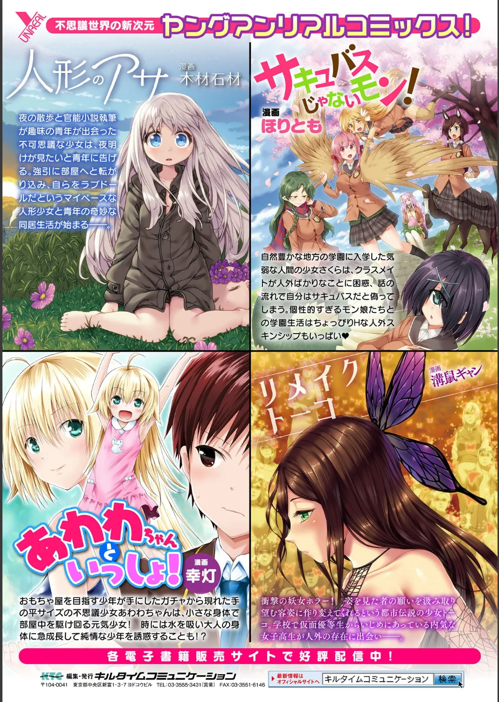 淫獄密室事変 Page.201