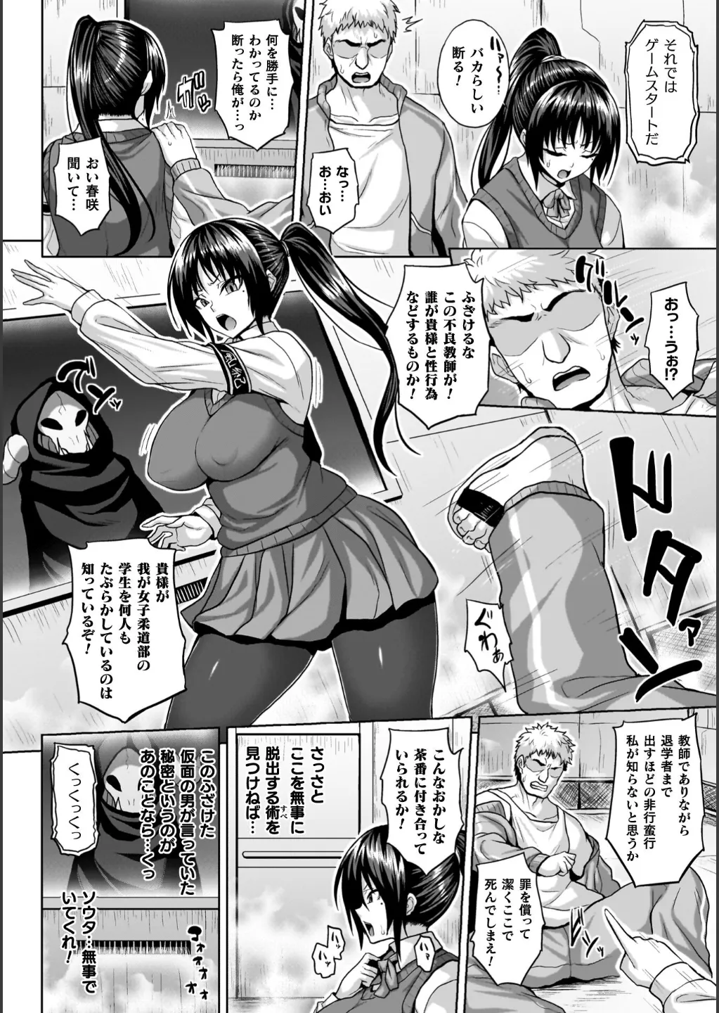 淫獄密室事変 Page.24