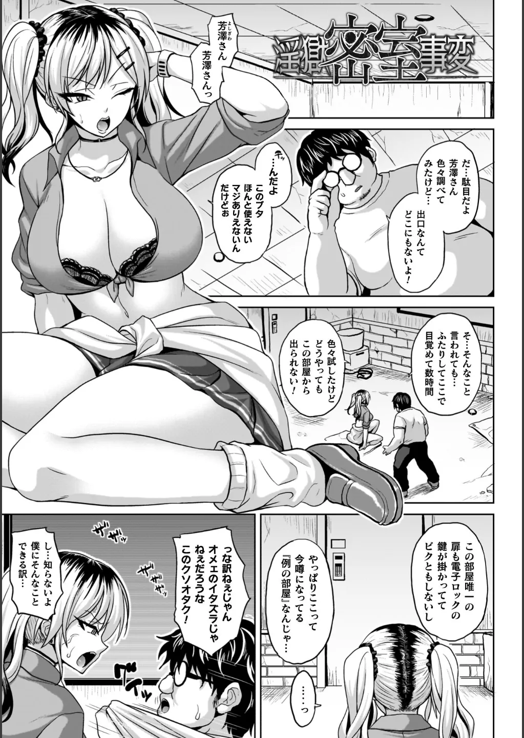 淫獄密室事変 Page.5