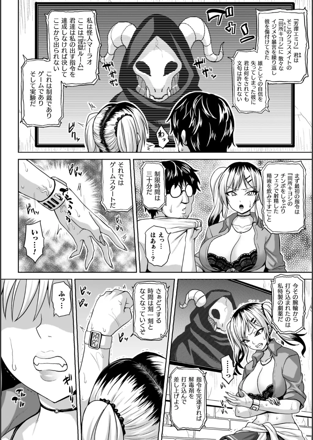 淫獄密室事変 Page.6
