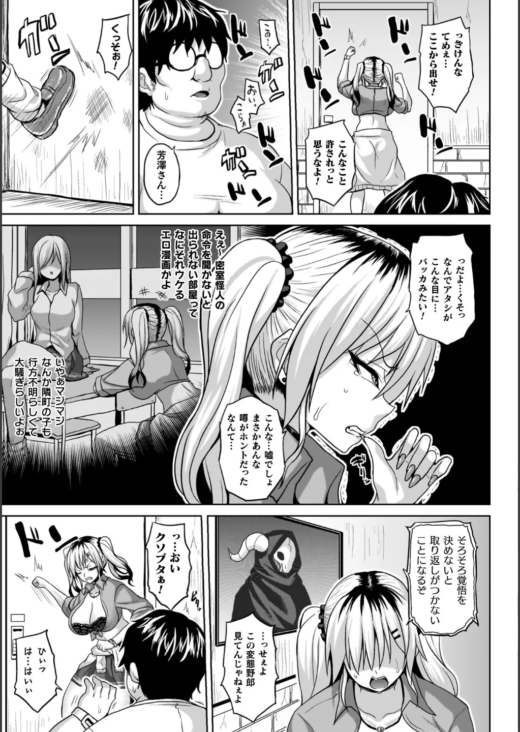 淫獄密室事変 Page.7