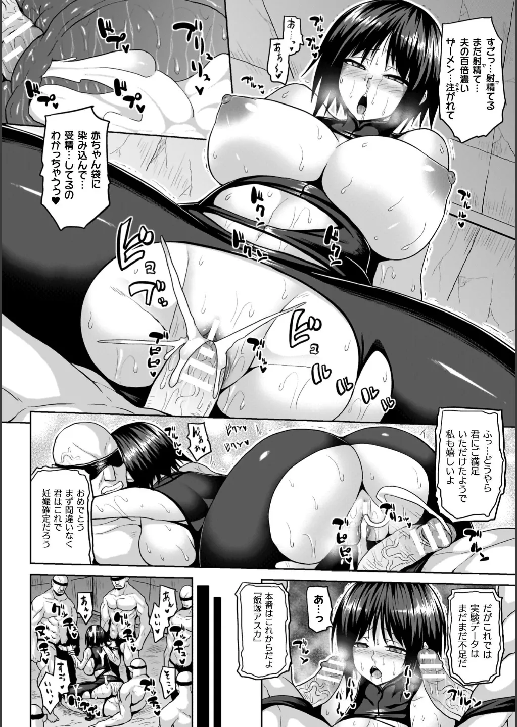 淫獄密室事変 Page.80