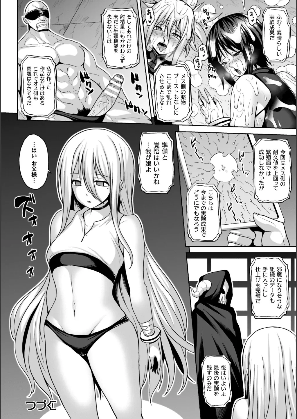 淫獄密室事変 Page.86
