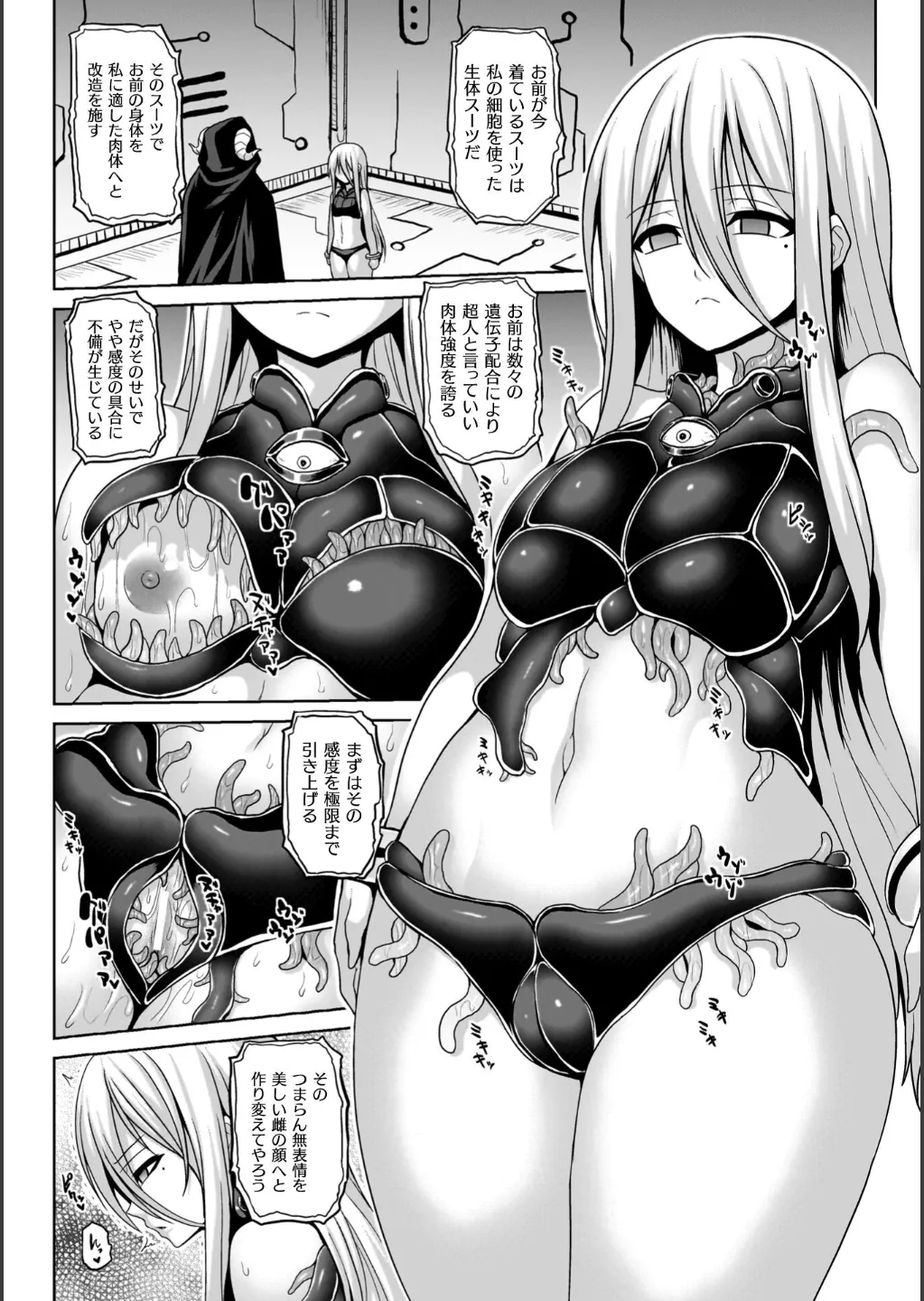 淫獄密室事変 Page.90