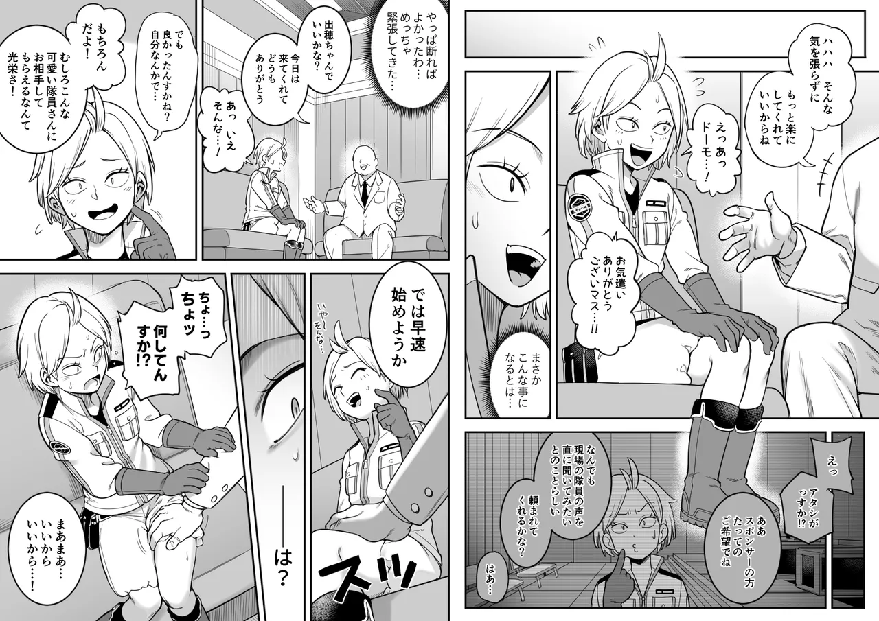 出穂裏任務 Page.2