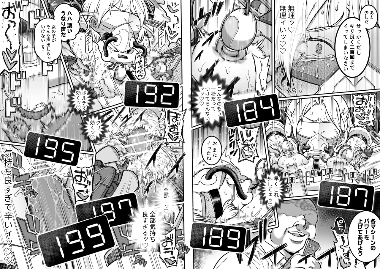 出穂裏任務 Page.22