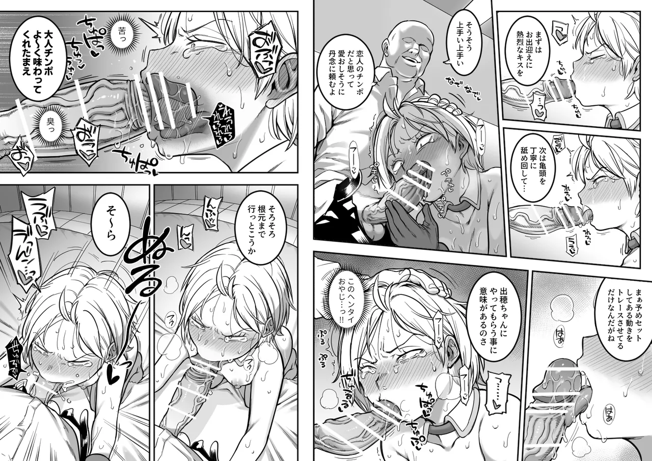 出穂裏任務 Page.25