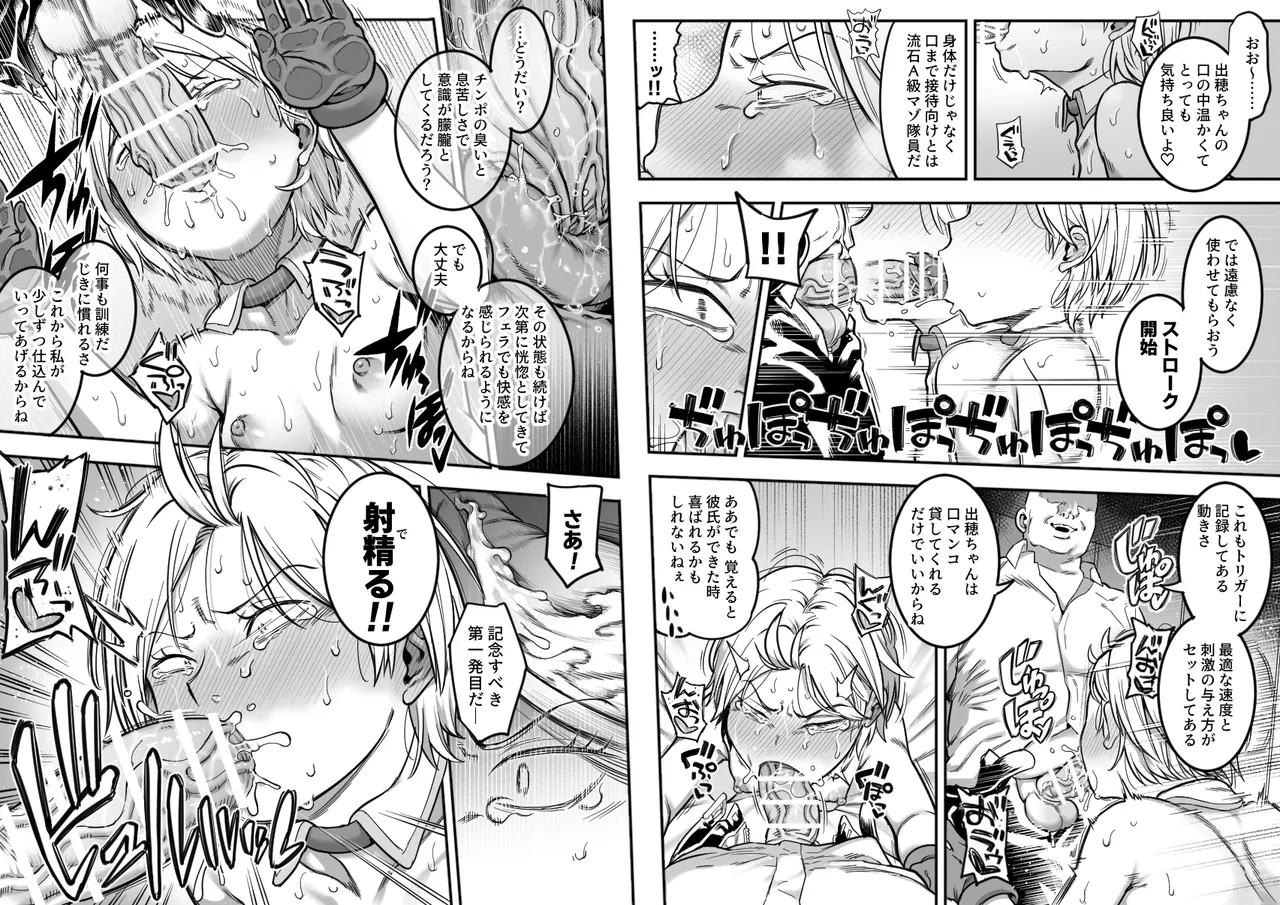 出穂裏任務 Page.26