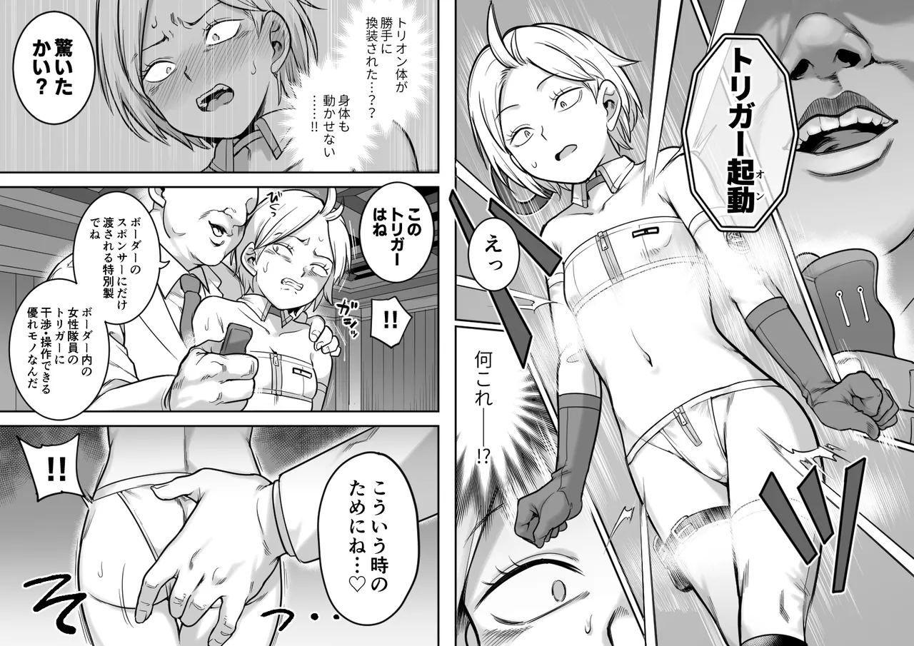 出穂裏任務 Page.4