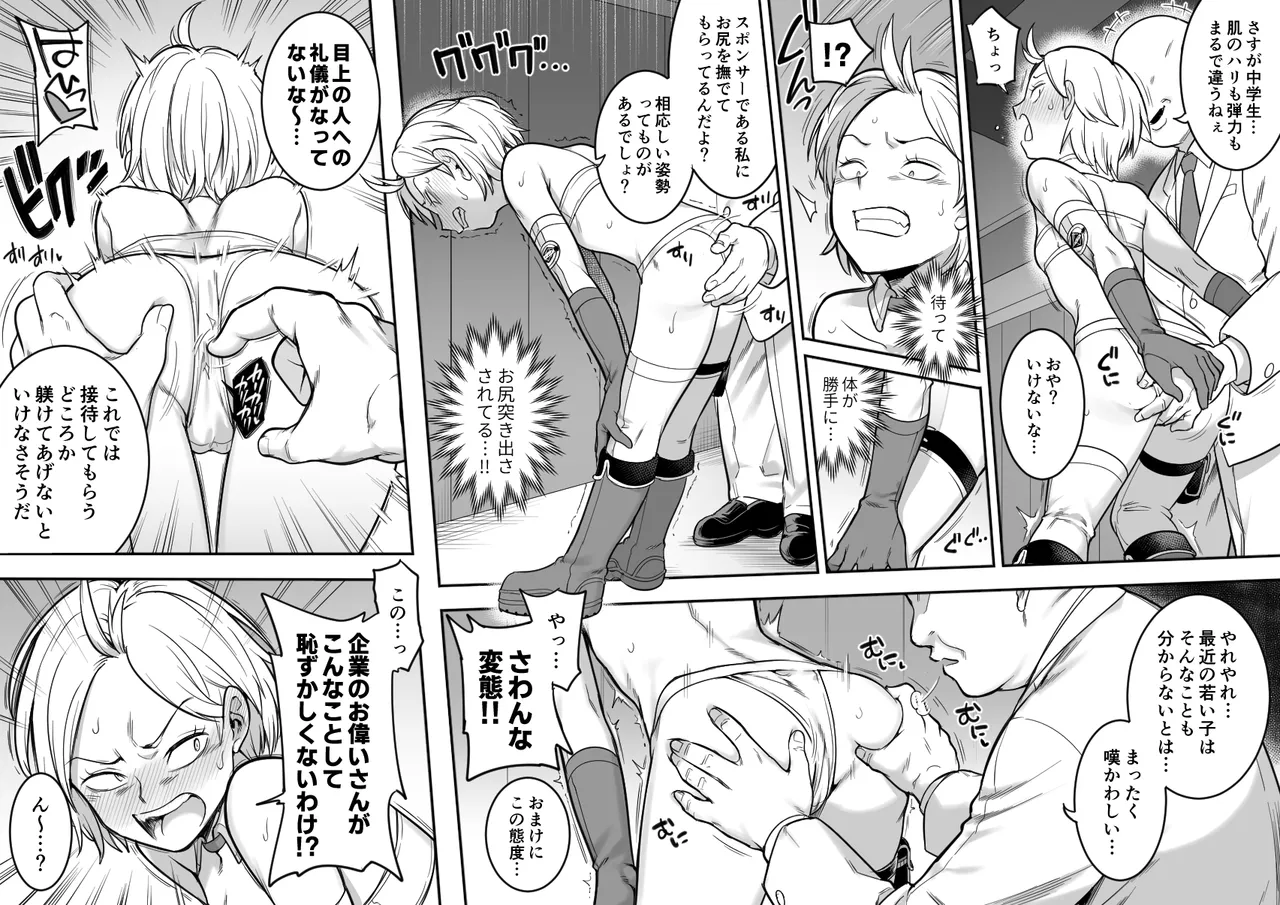 出穂裏任務 Page.5