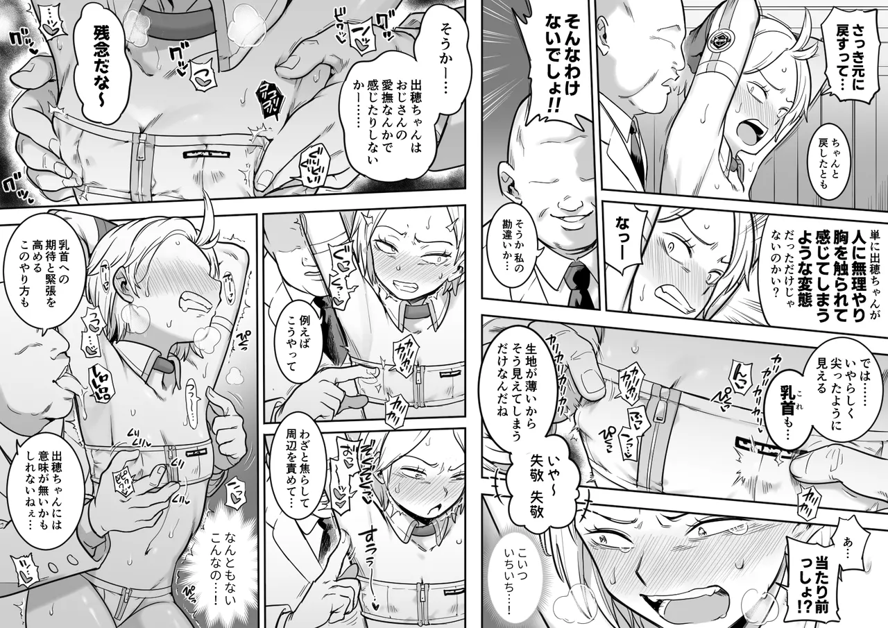 出穂裏任務 Page.8
