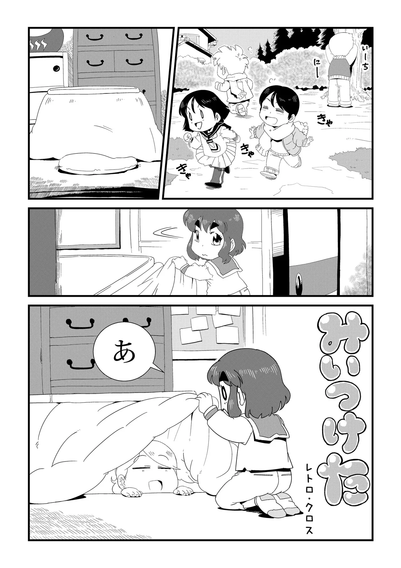 みいつけた Page.1