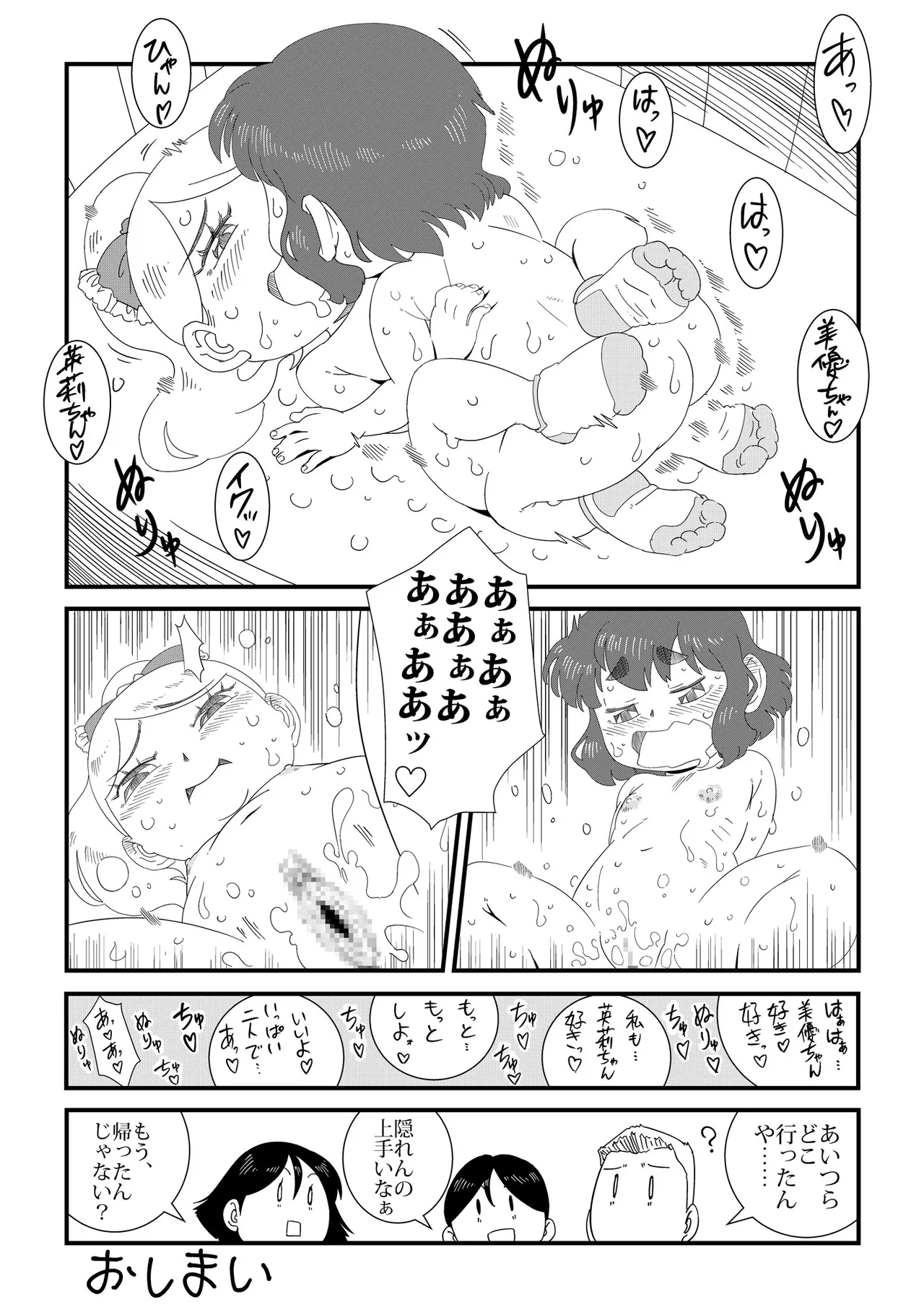 みいつけた Page.12