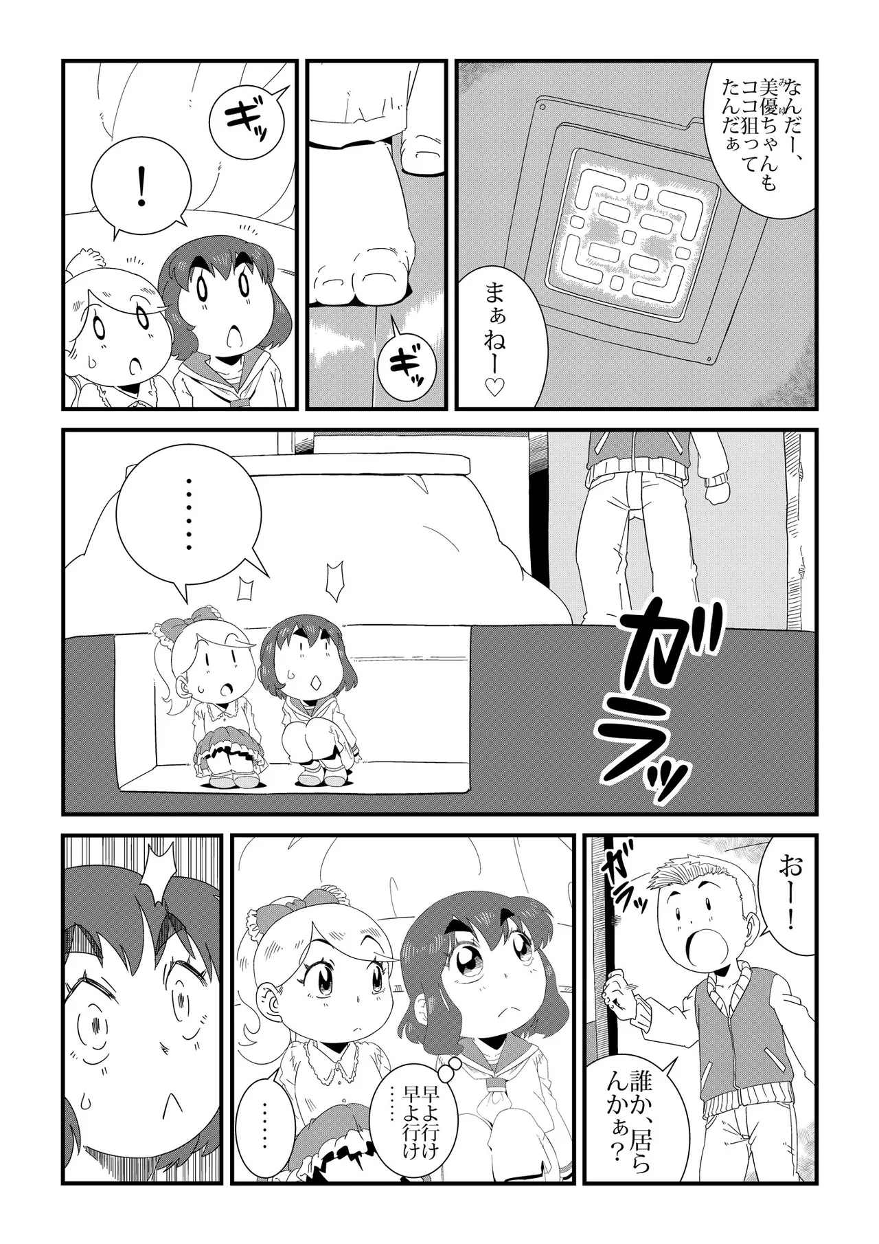 みいつけた Page.2