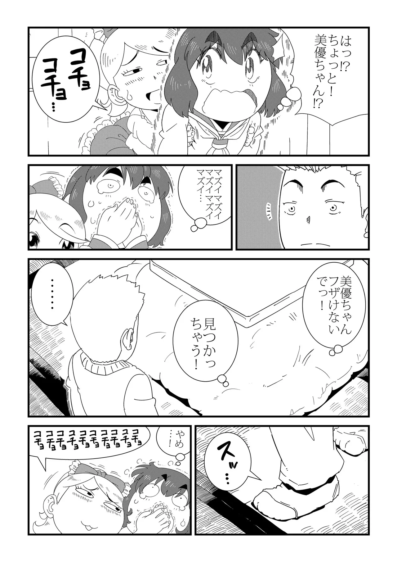 みいつけた Page.3