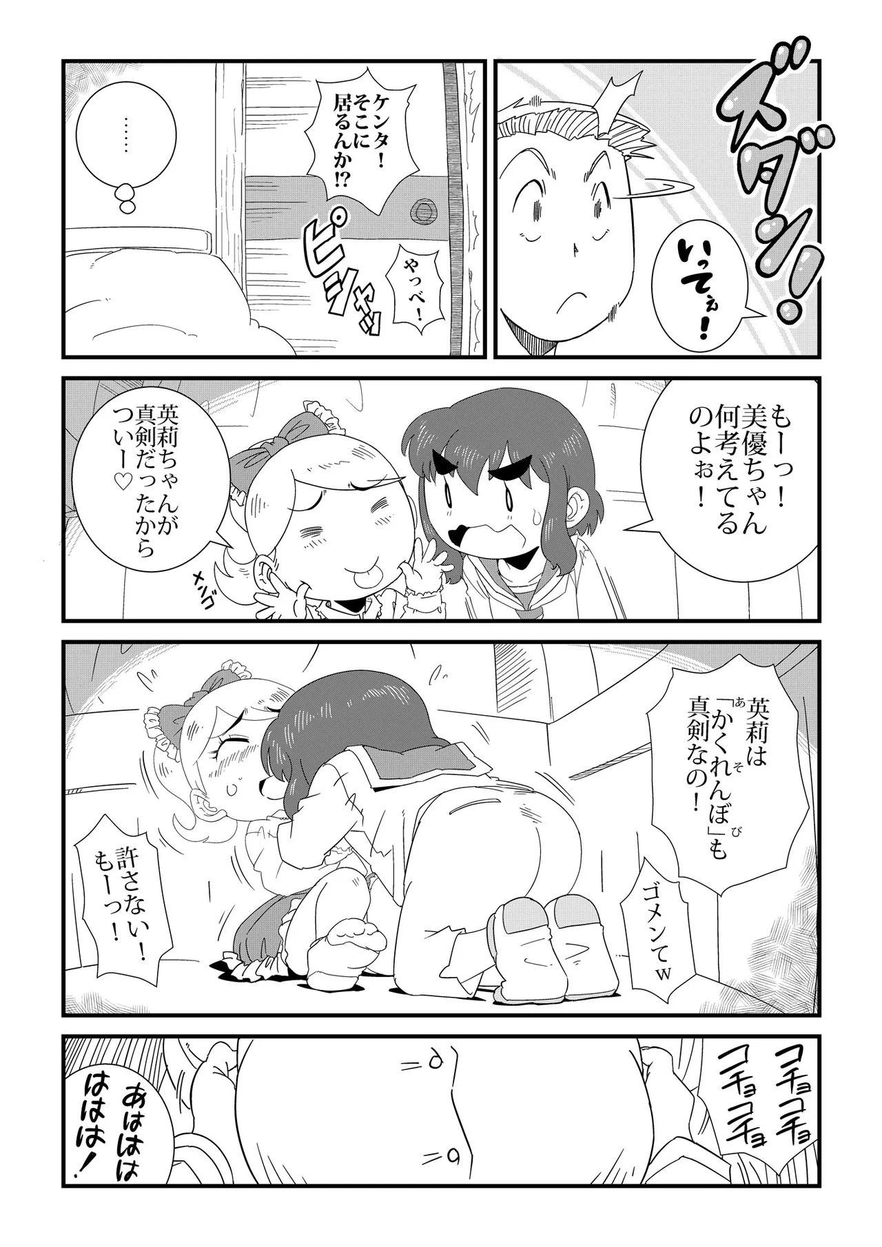 みいつけた Page.4