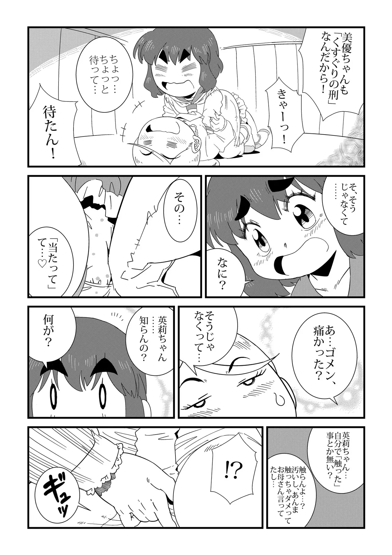 みいつけた Page.5