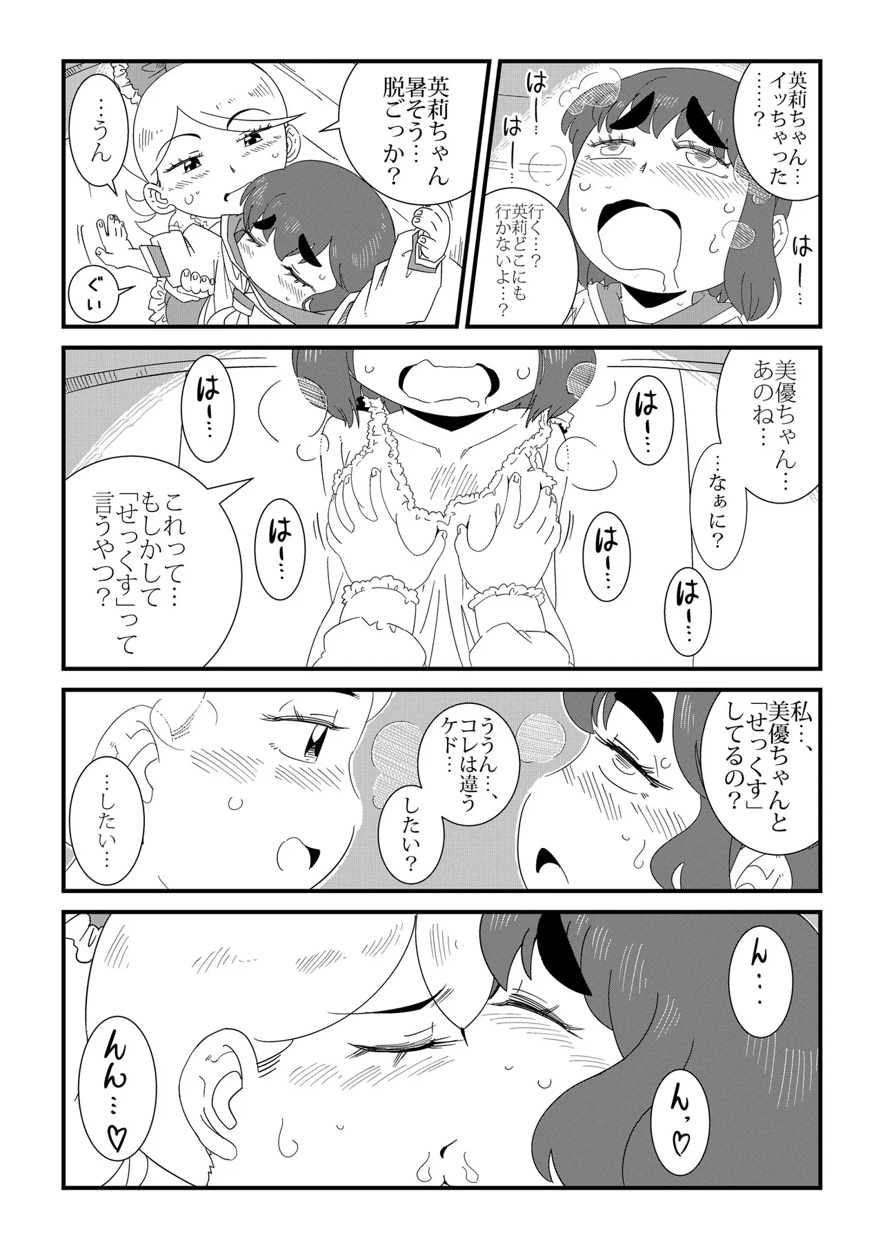 みいつけた Page.7