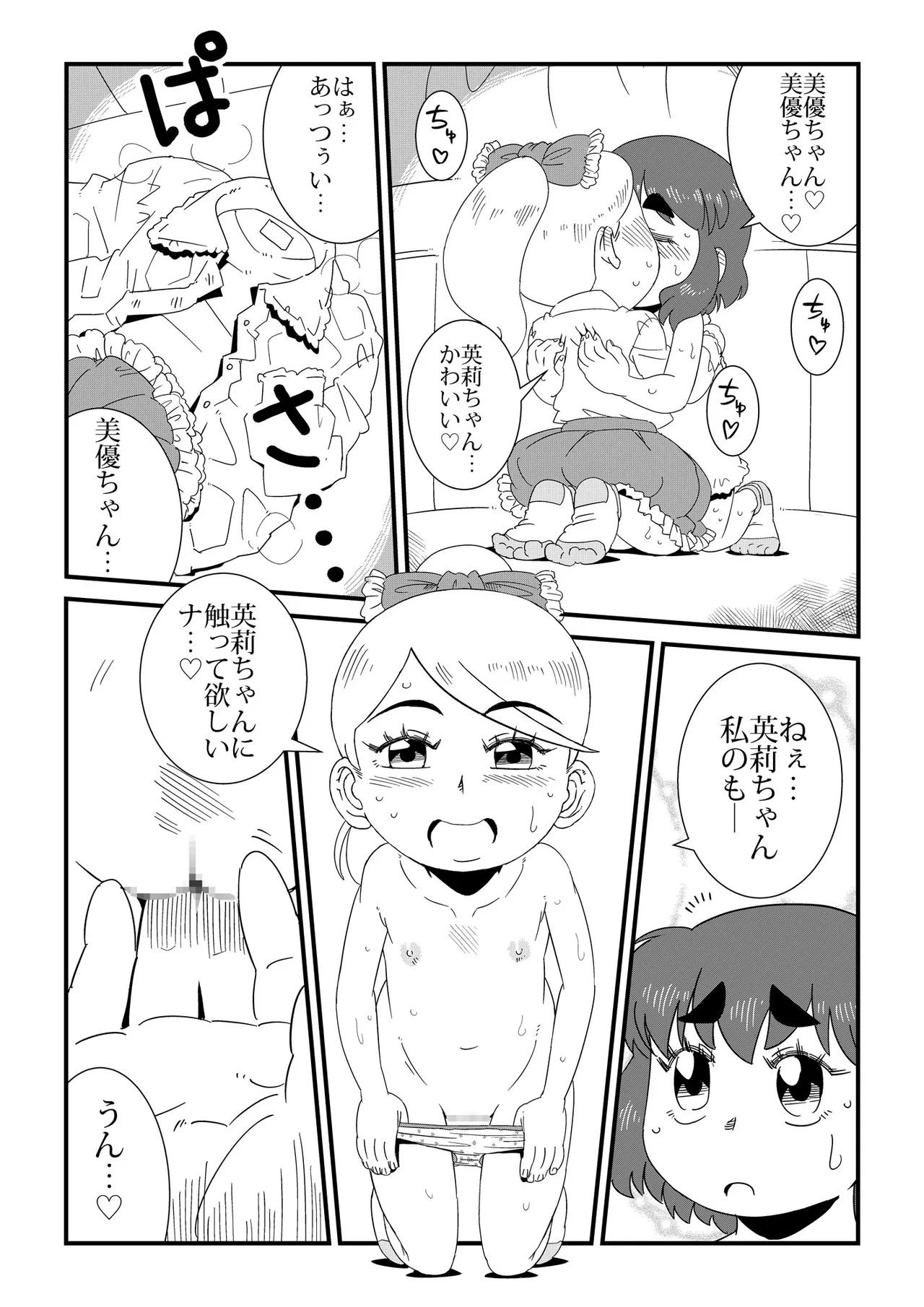 みいつけた Page.8