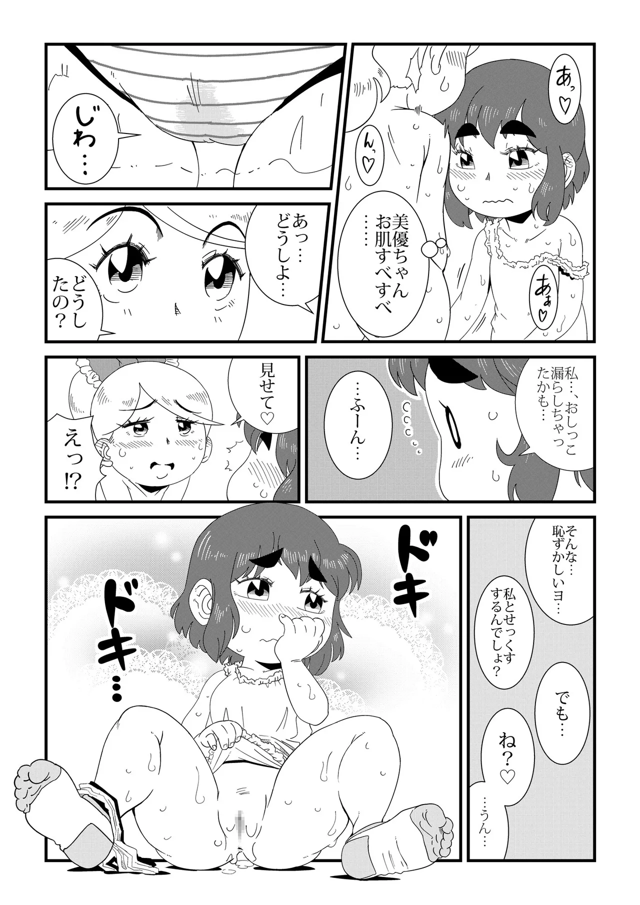 みいつけた Page.9