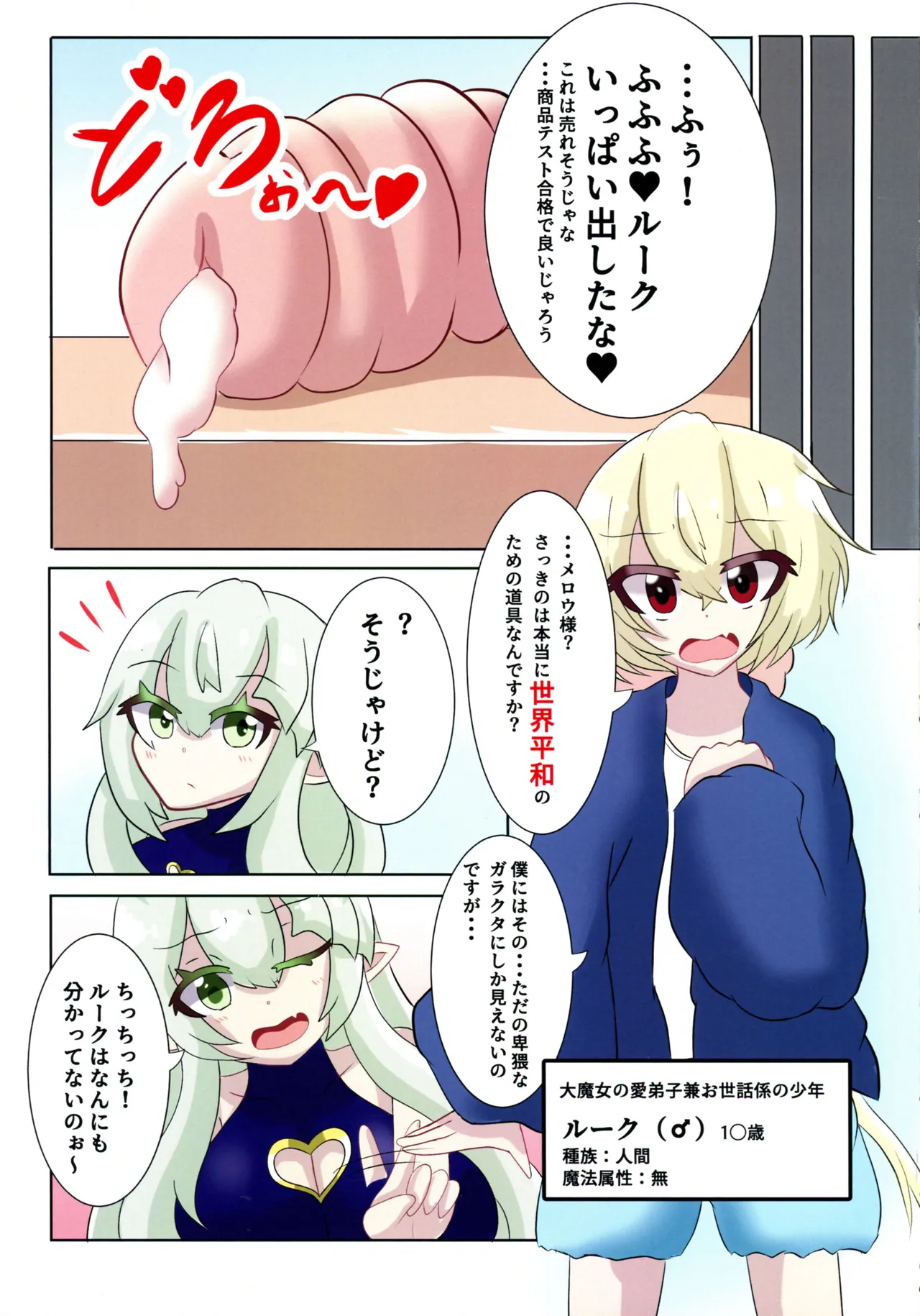 メロウ様と僕 のじゃロ●爆乳魔女との搾精生活 VOL.1 Page.17