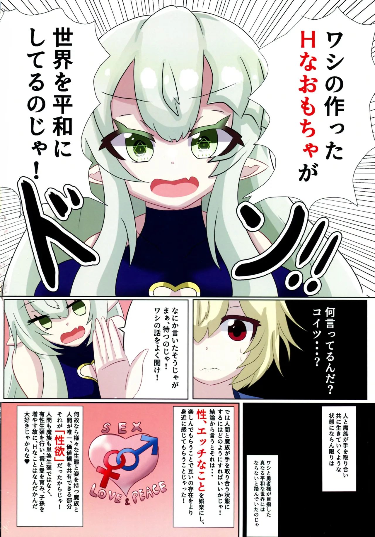 メロウ様と僕 のじゃロ●爆乳魔女との搾精生活 VOL.1 Page.18