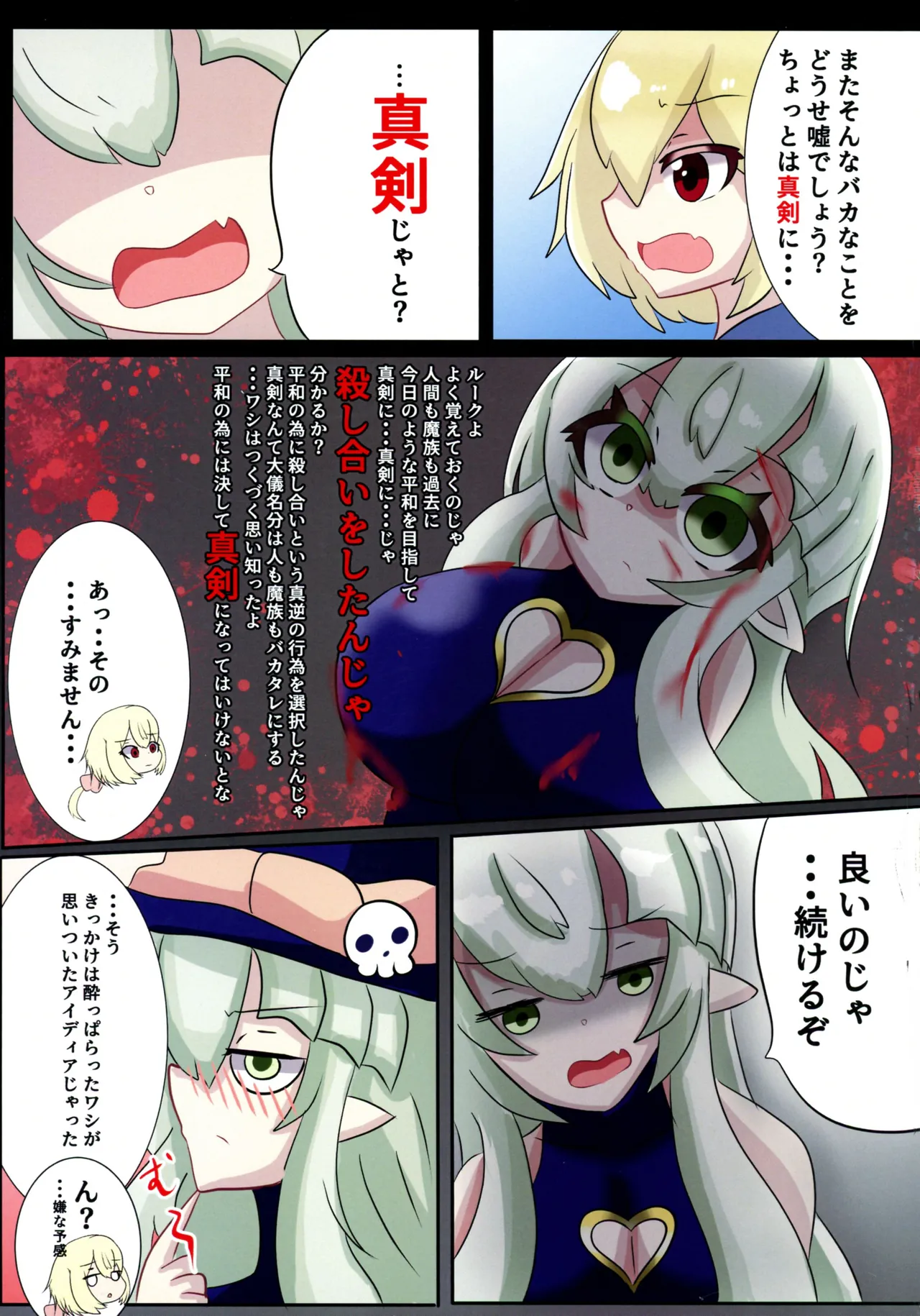 メロウ様と僕 のじゃロ●爆乳魔女との搾精生活 VOL.1 Page.19