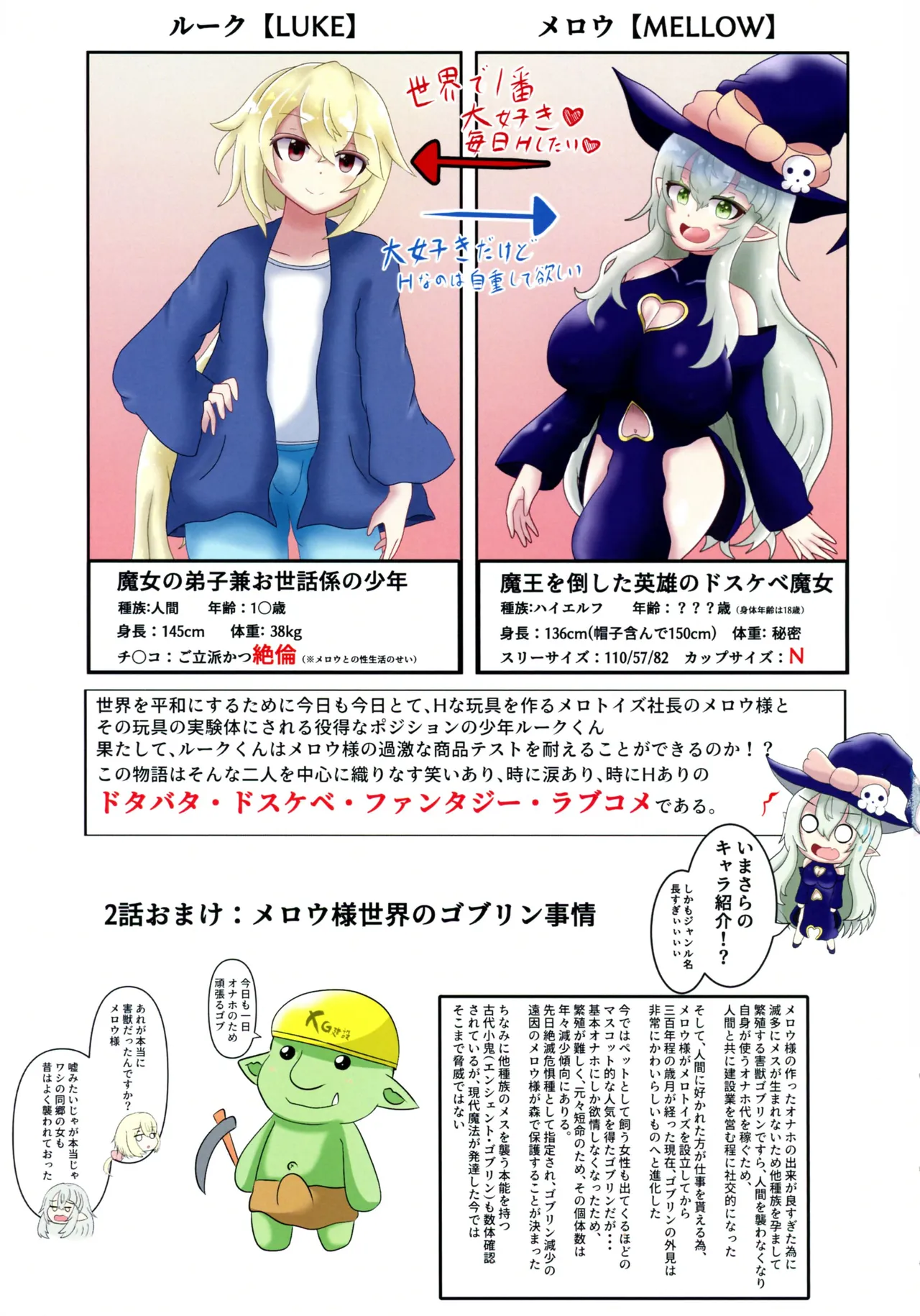 メロウ様と僕 のじゃロ●爆乳魔女との搾精生活 VOL.1 Page.29