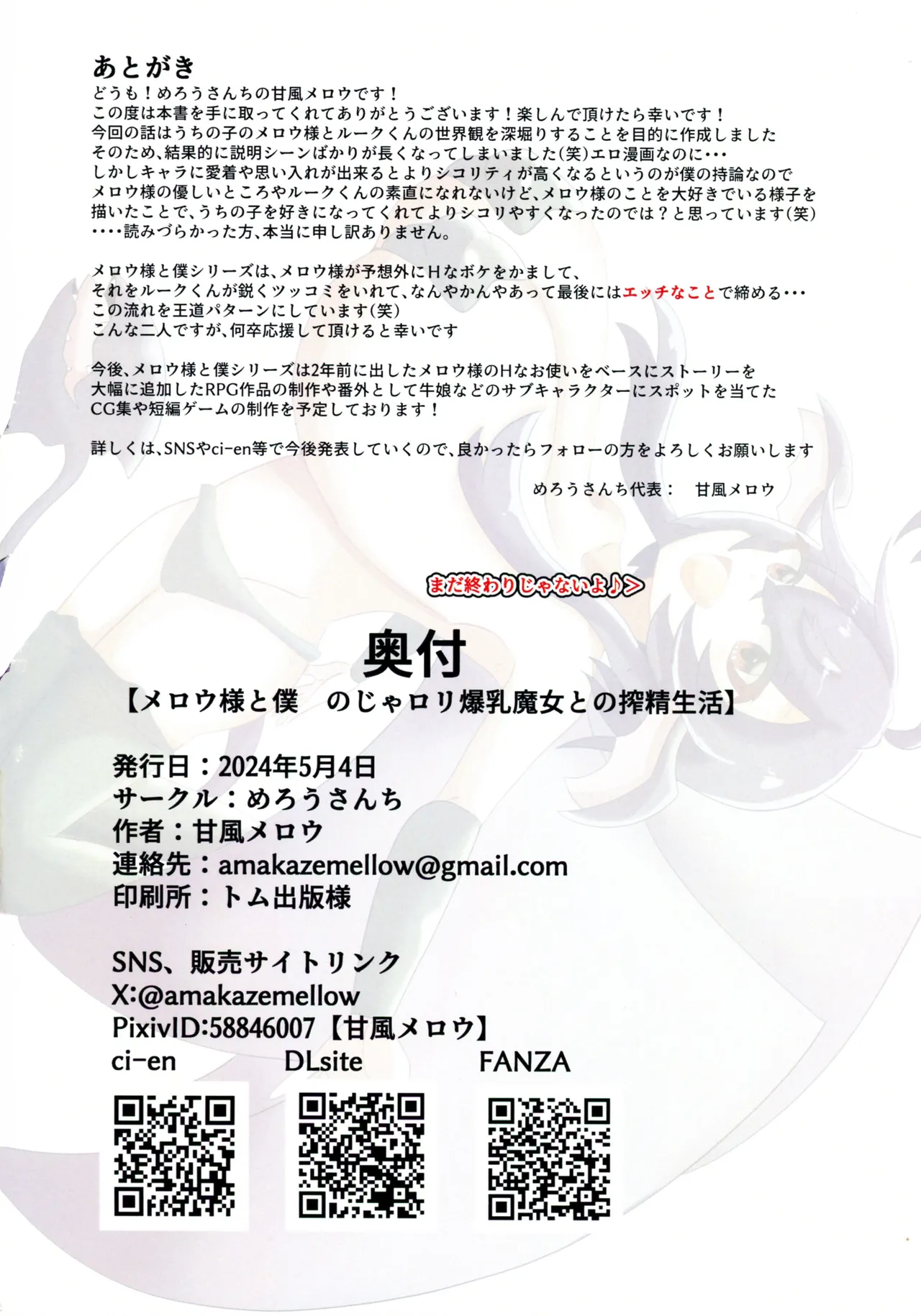 メロウ様と僕 のじゃロ●爆乳魔女との搾精生活 VOL.1 Page.30