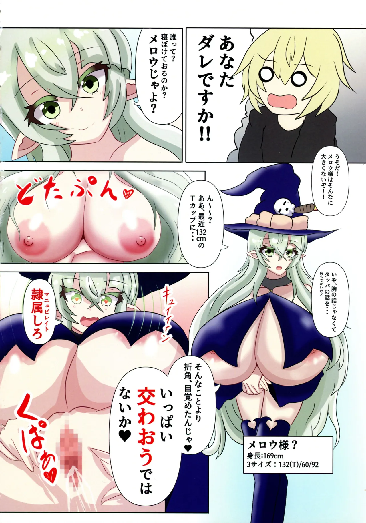 メロウ様と僕 のじゃロ●爆乳魔女との搾精生活 VOL.1 Page.32