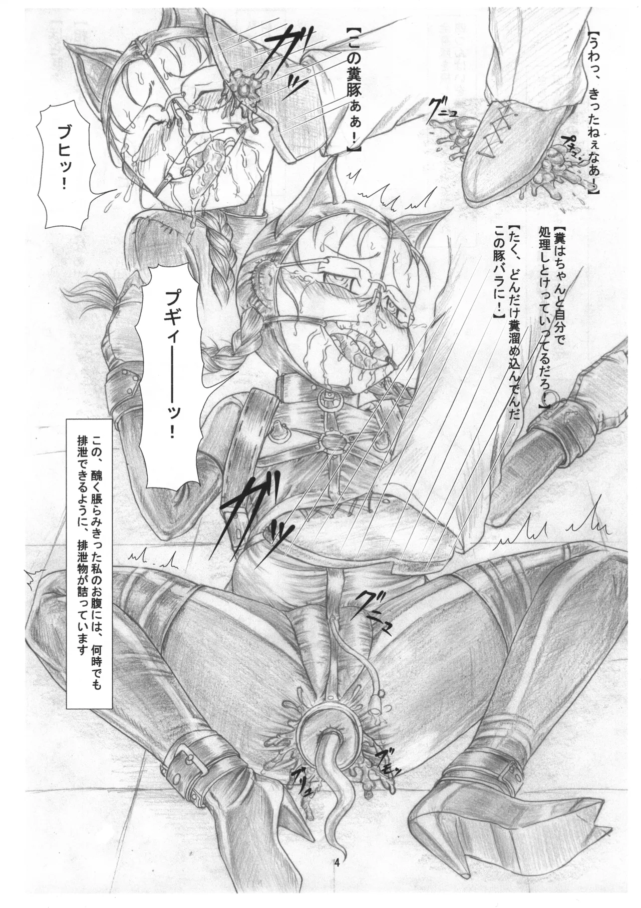 ゆかりちゃんの豚鼻家畜調教 序章編 三姉妹調教遊戯シリーズ 由香里編 Page.5