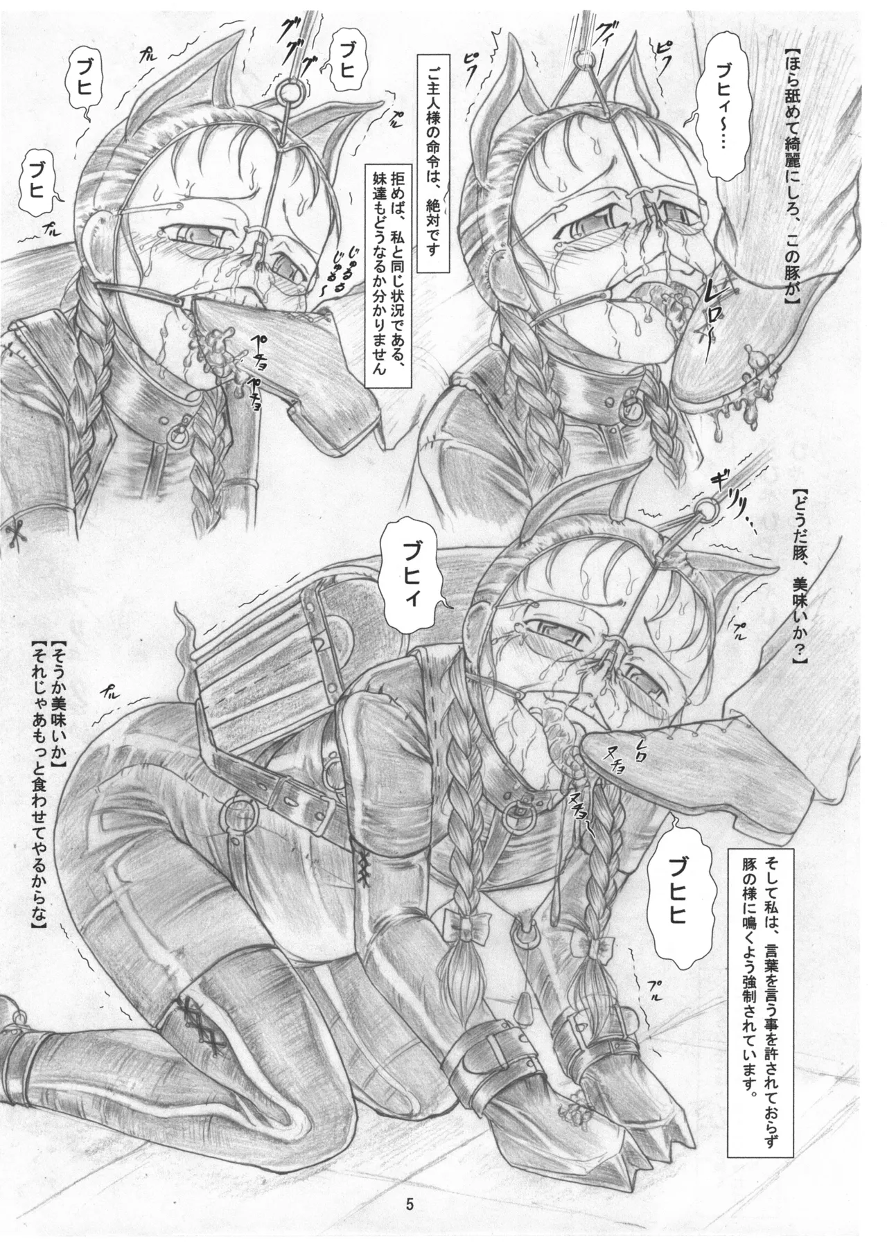 ゆかりちゃんの豚鼻家畜調教 序章編 三姉妹調教遊戯シリーズ 由香里編 Page.6