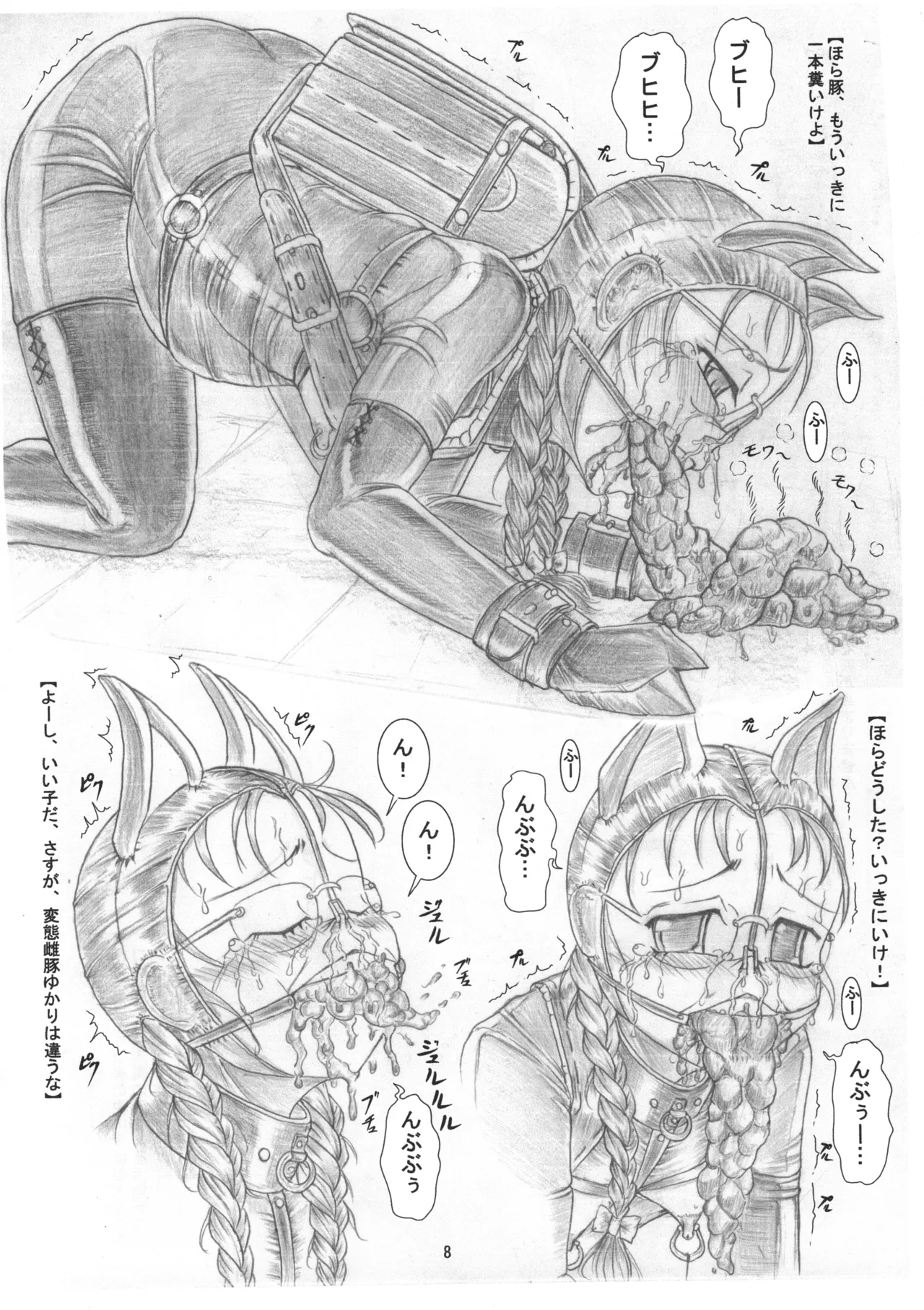 ゆかりちゃんの豚鼻家畜調教 序章編 三姉妹調教遊戯シリーズ 由香里編 Page.9