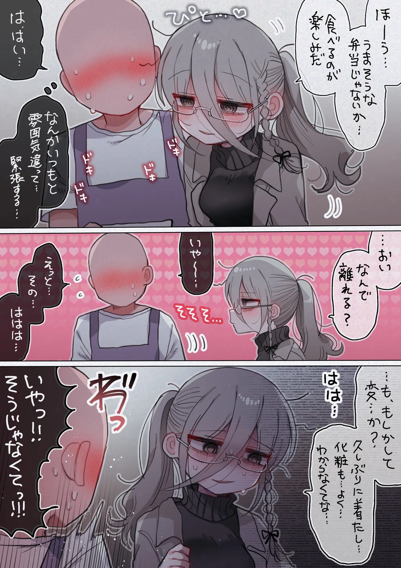 ダウナー研究者お姉さんと助手のHを覗き見してしまった話。 Page.66