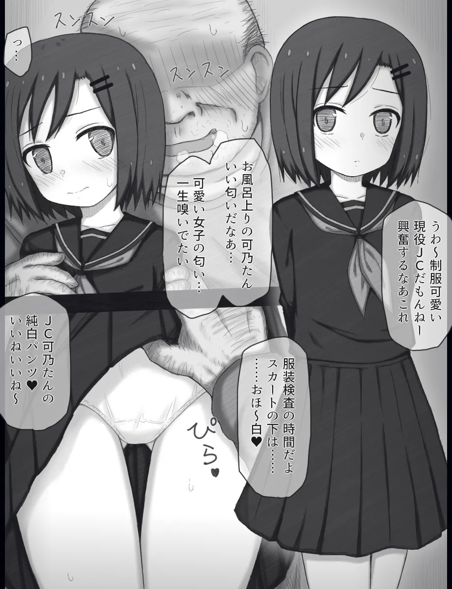 魔法少女可乃 バッドエンド Page.13