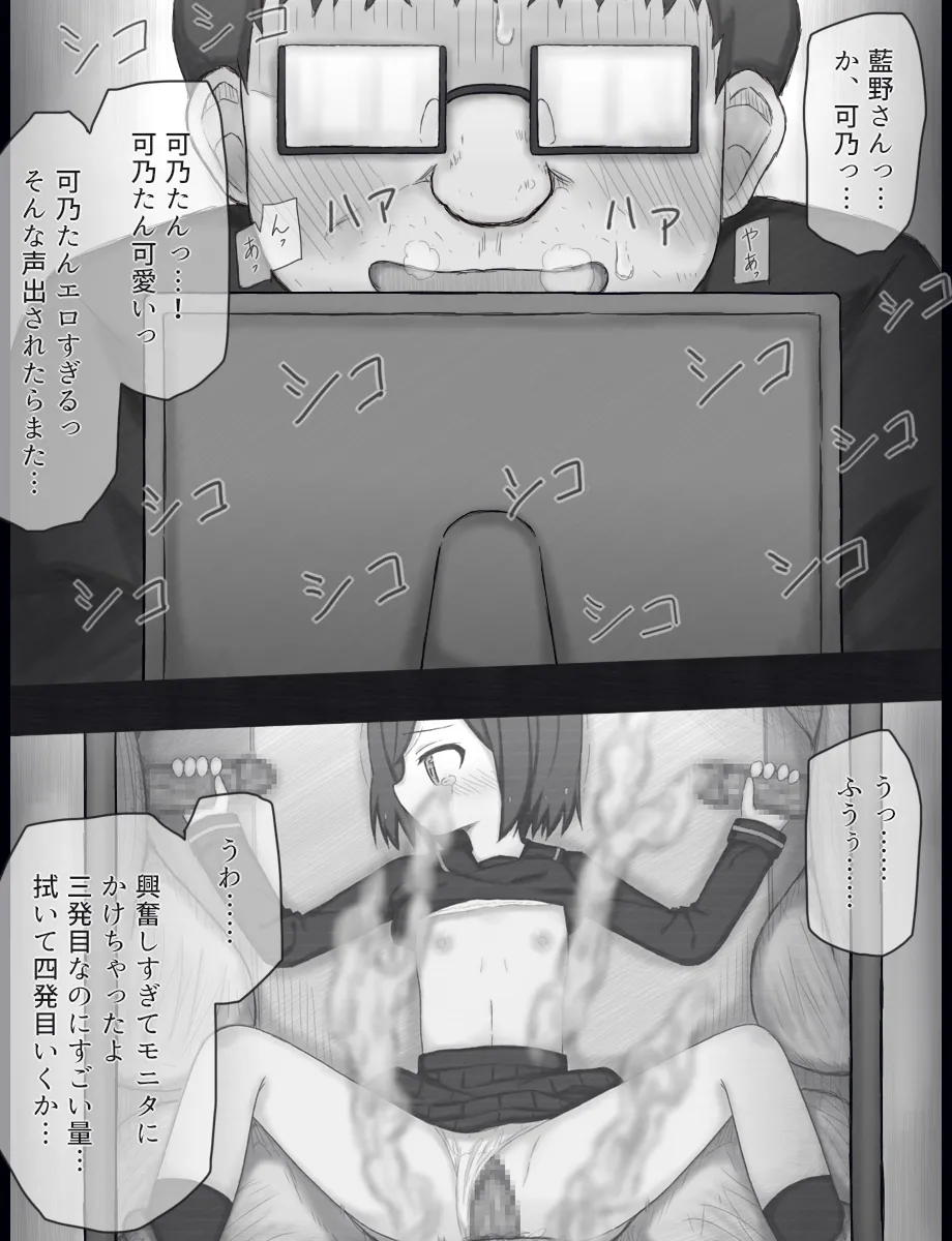 魔法少女可乃 バッドエンド Page.15