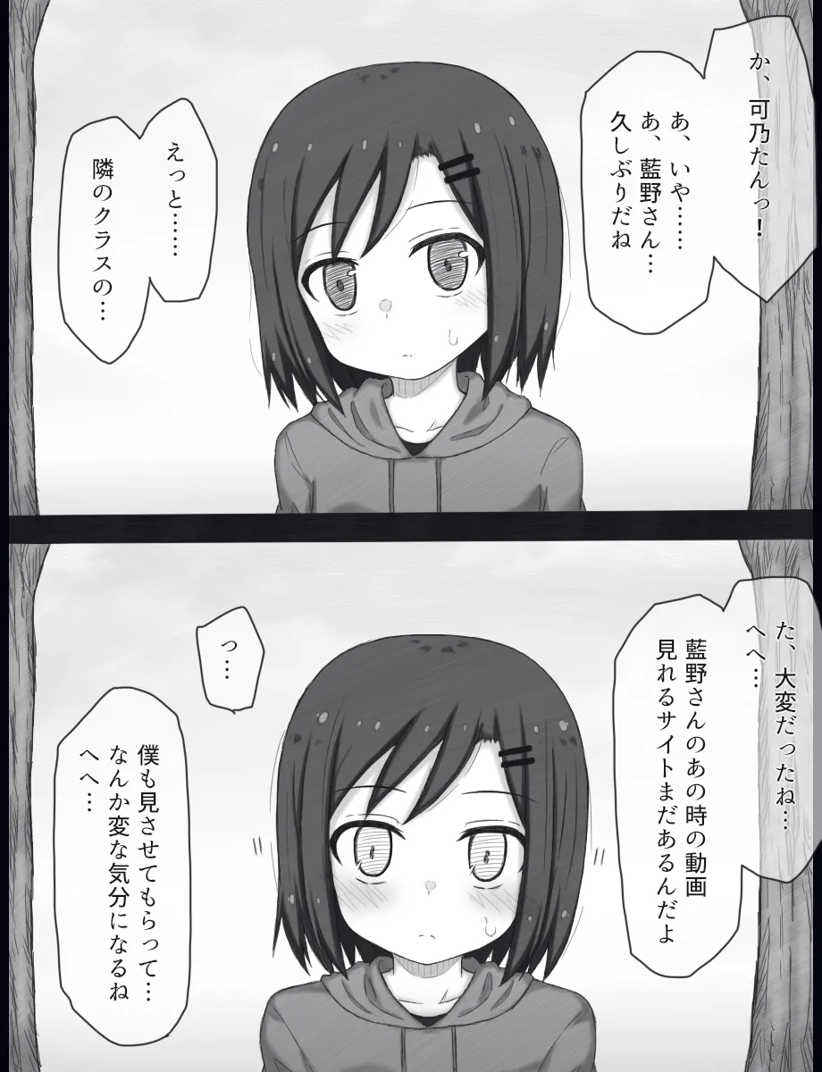 魔法少女可乃 バッドエンド Page.17
