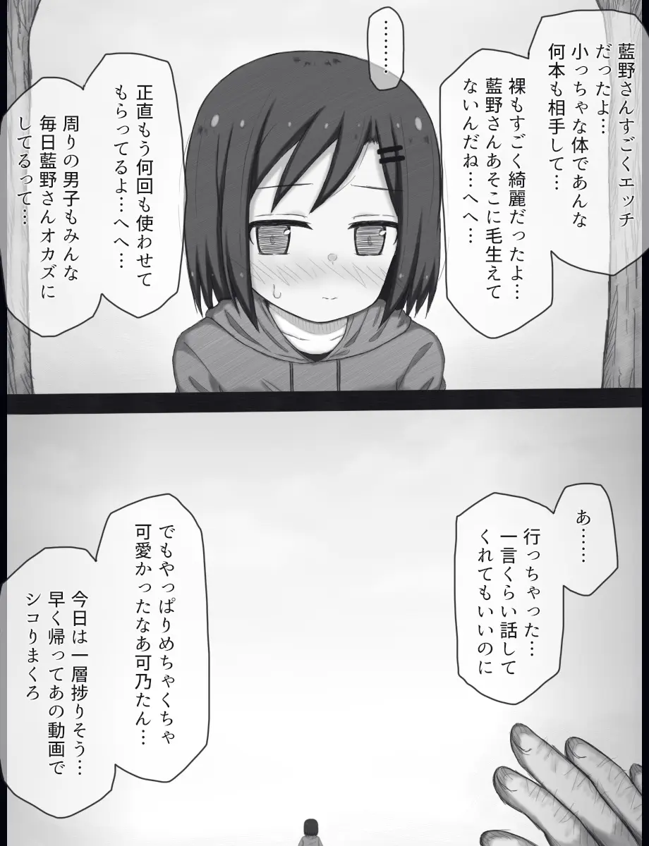 魔法少女可乃 バッドエンド Page.18