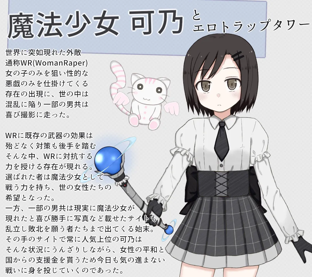 魔法少女可乃 バッドエンド Page.2
