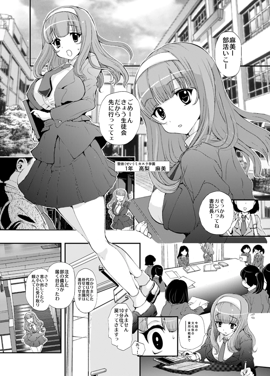 先生、やめてくださいっ Page.2