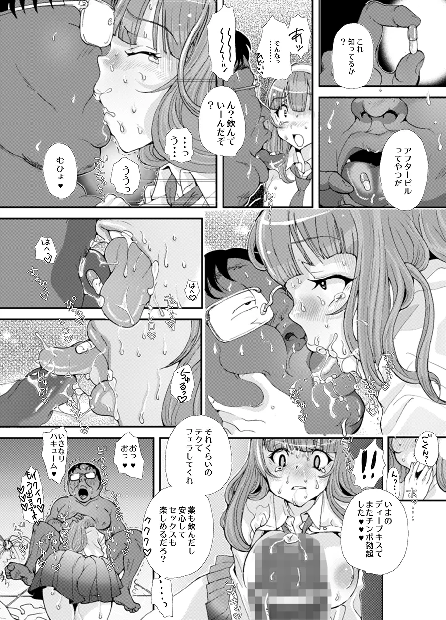 先生、やめてくださいっ Page.22