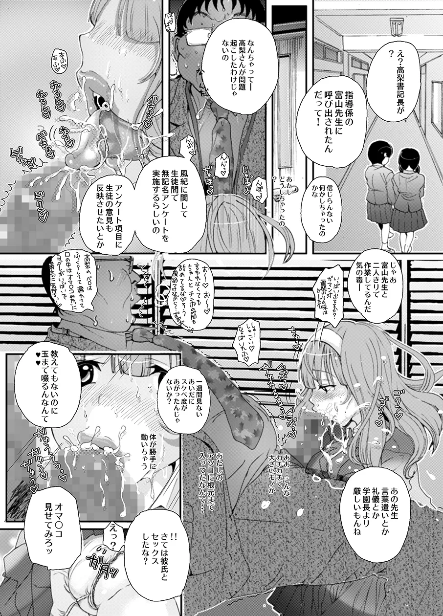 先生、やめてくださいっ Page.24
