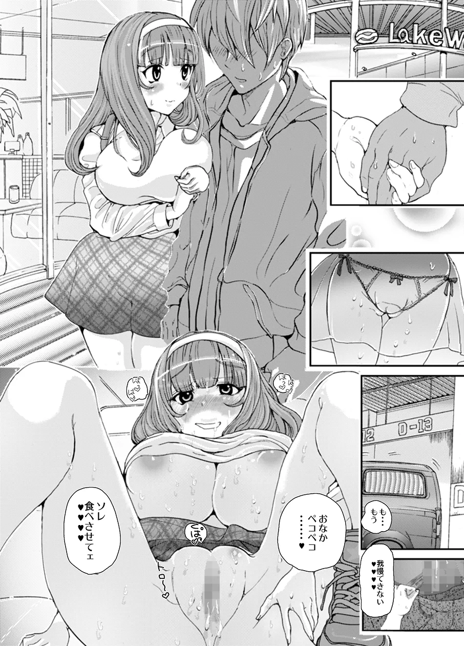 先生、やめてくださいっ Page.29
