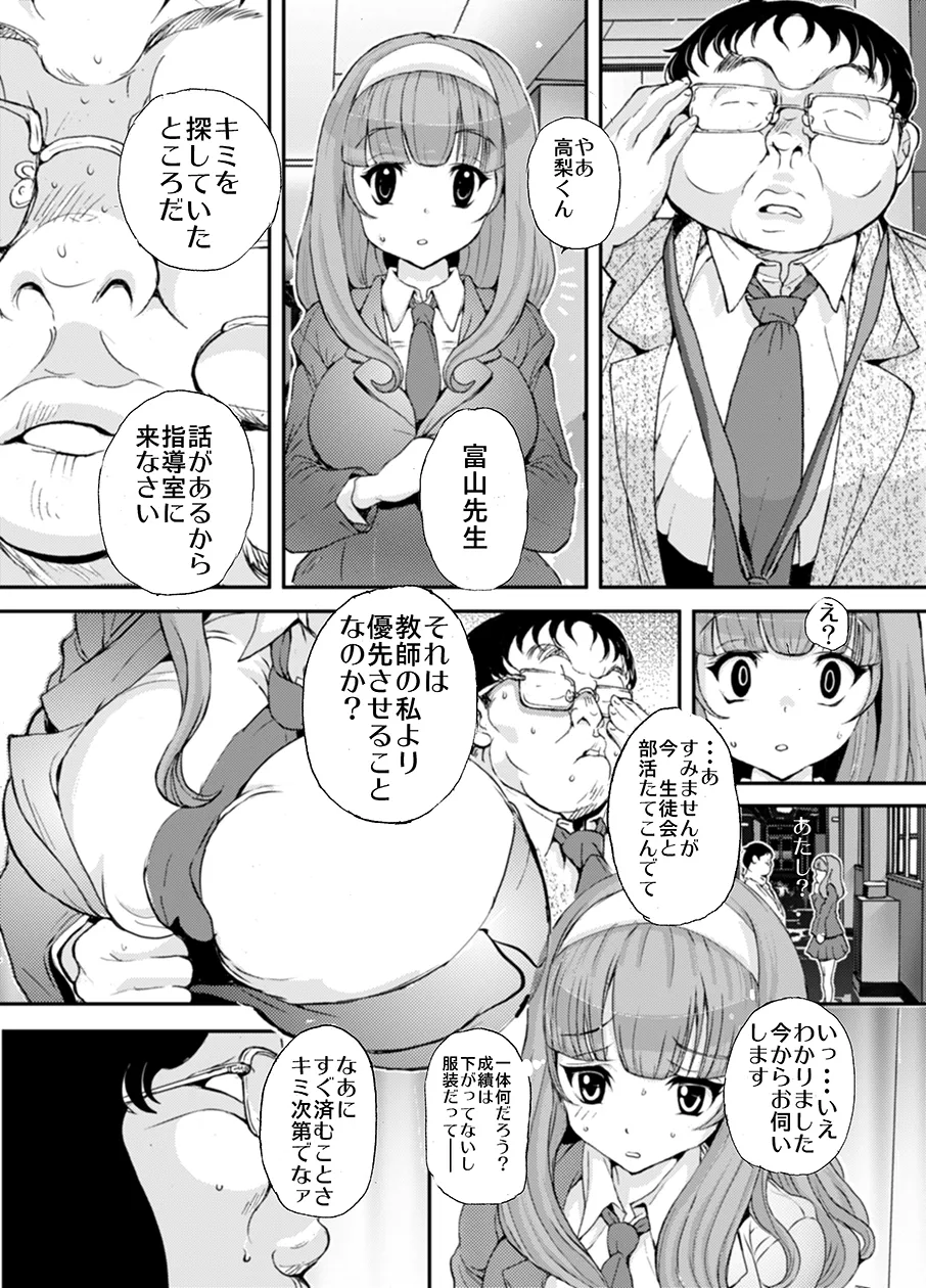 先生、やめてくださいっ Page.3